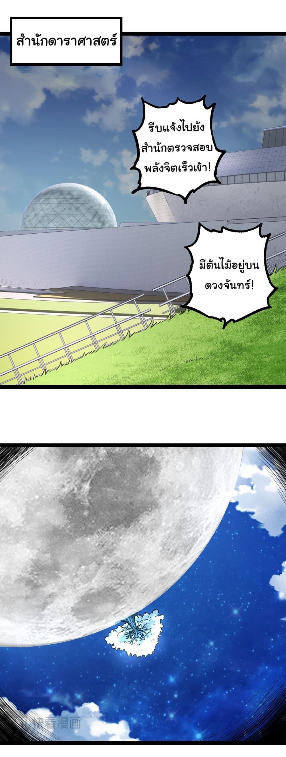 อ่านมังงะ Evolution from the Big Tree ตอนที่ 202/19.jpg