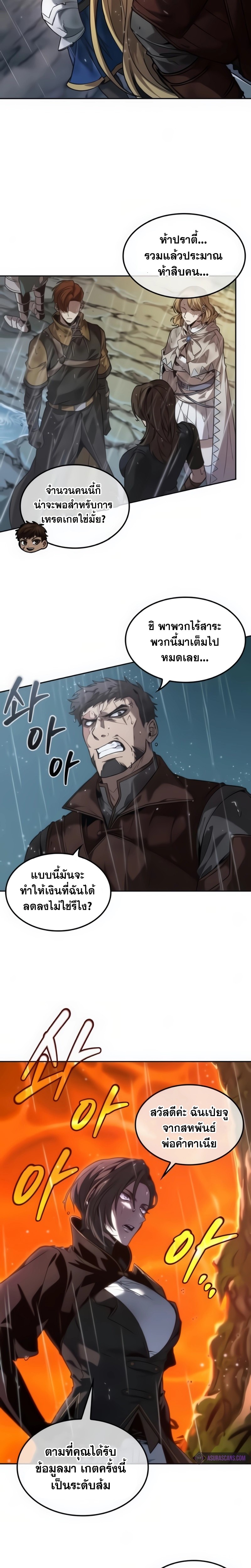 อ่านมังงะ The Last Adventurer ตอนที่ 23/19.jpg