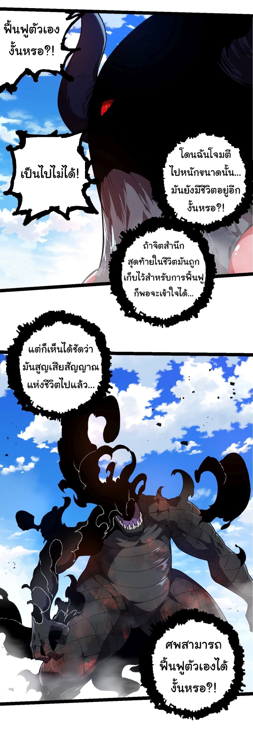 อ่านมังงะ Evolution from the Big Tree ตอนที่ 204/21.jpg