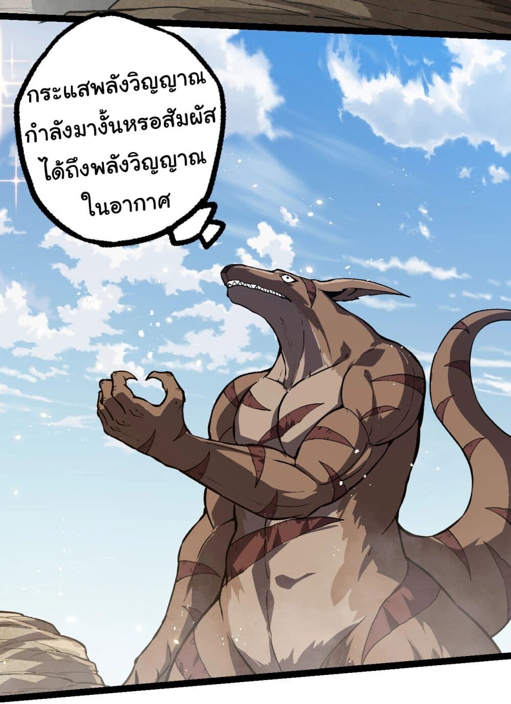 อ่านมังงะ Evolution from the Big Tree ตอนที่ 203/23.jpg