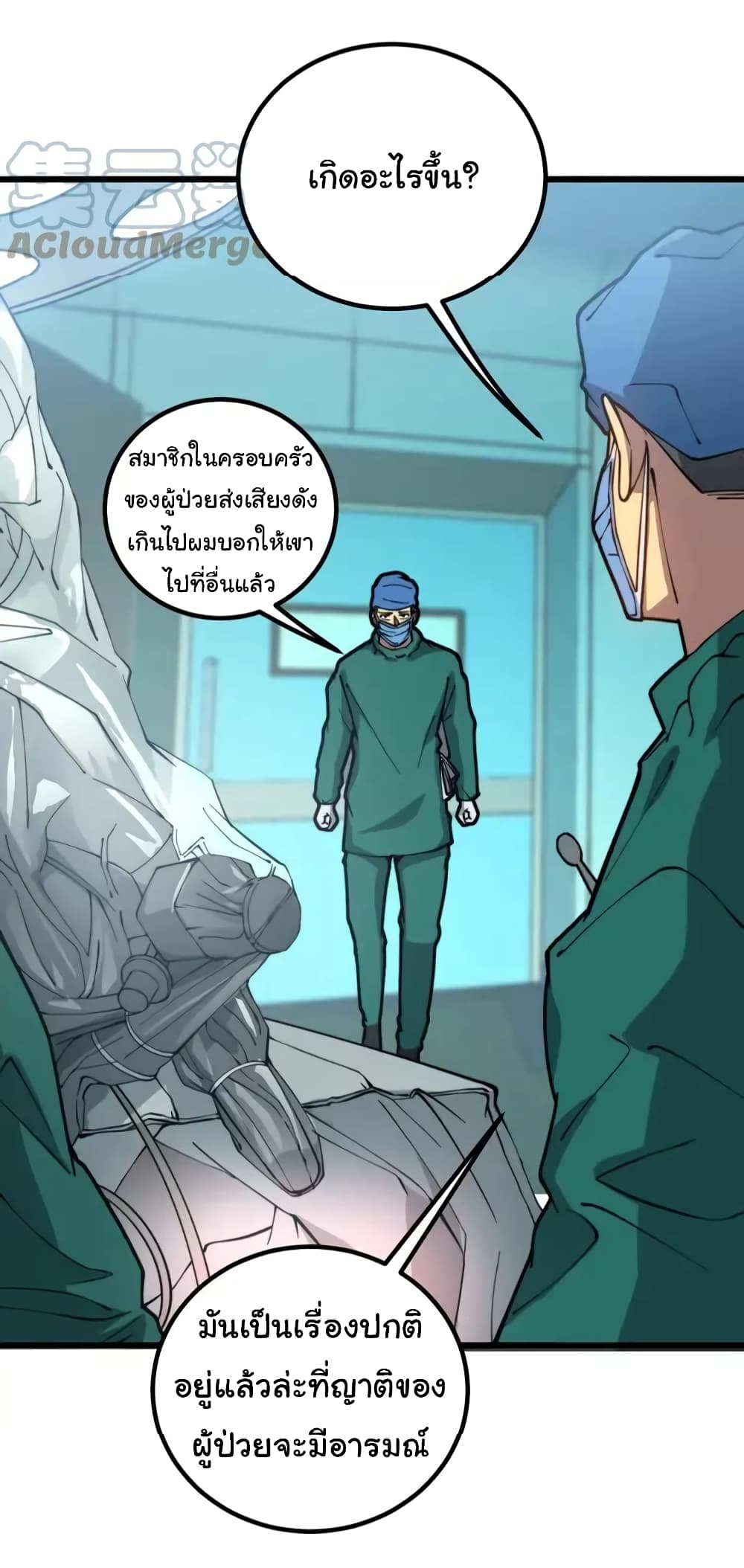 อ่านมังงะ Bad Hand Witch Doctor ตอนที่ 265/23.jpg