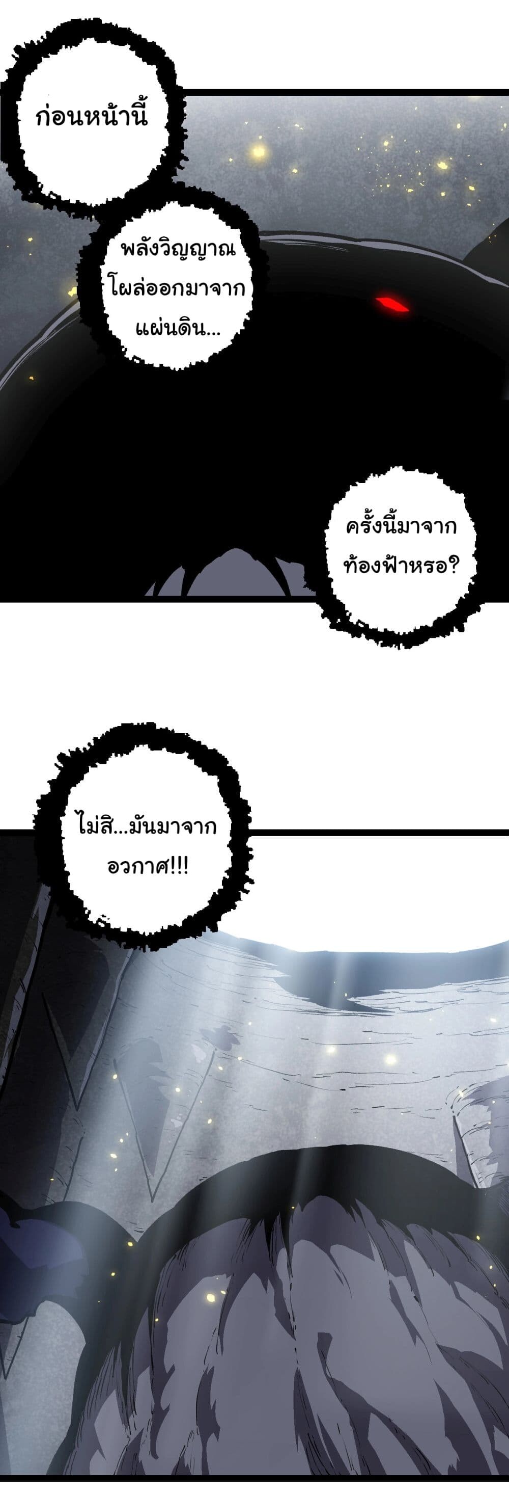 อ่านมังงะ Evolution from the Big Tree ตอนที่ 203/25.jpg