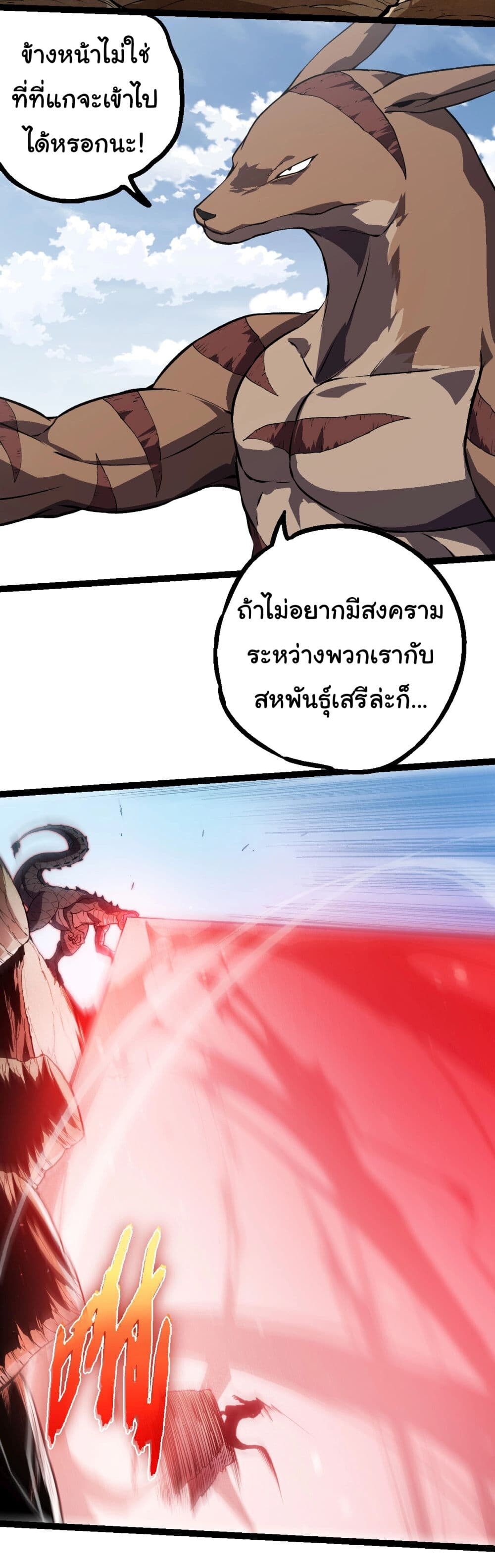 อ่านมังงะ Evolution from the Big Tree ตอนที่ 203/29.jpg