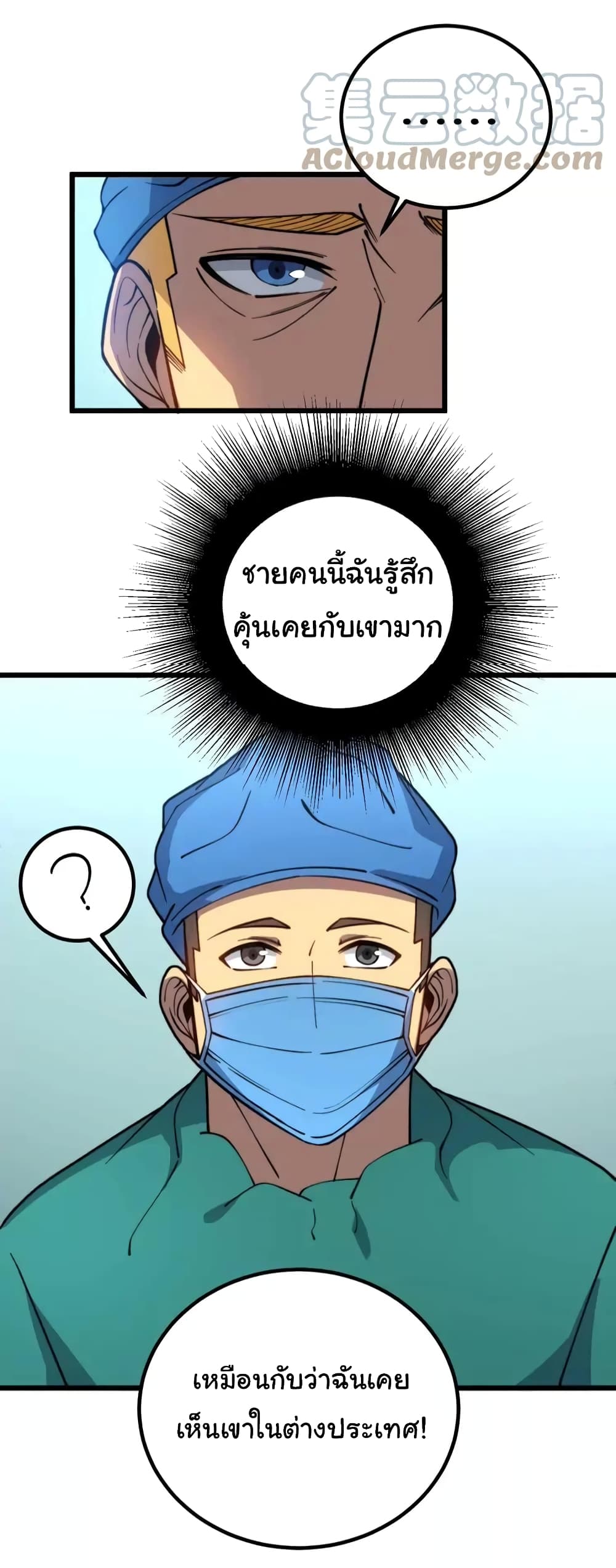 อ่านมังงะ Bad Hand Witch Doctor ตอนที่ 265/44.jpg