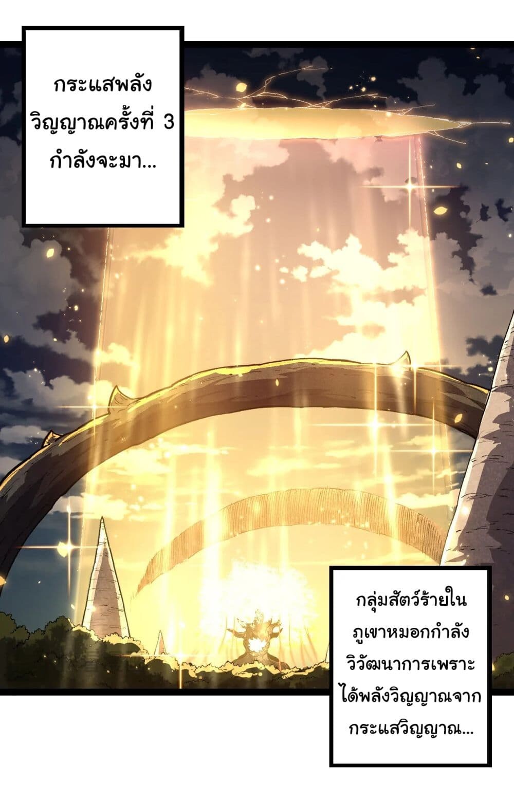 อ่านมังงะ Evolution from the Big Tree ตอนที่ 203/4.jpg