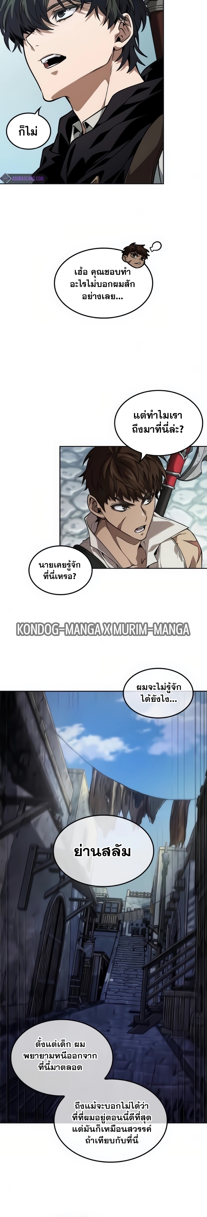 อ่านมังงะ The Last Adventurer ตอนที่ 23/5.jpg