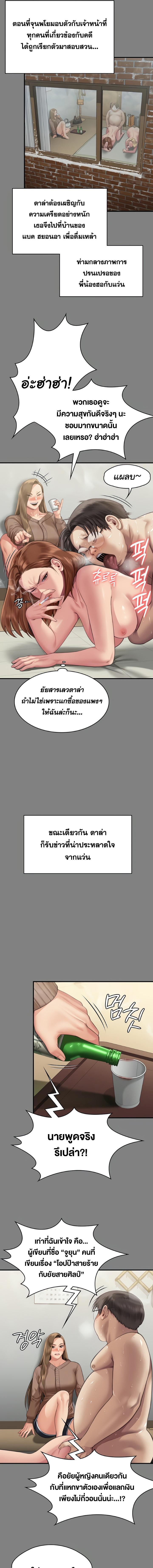 อ่านมังงะ Queen Bee ตอนที่ 324/7_0.jpg