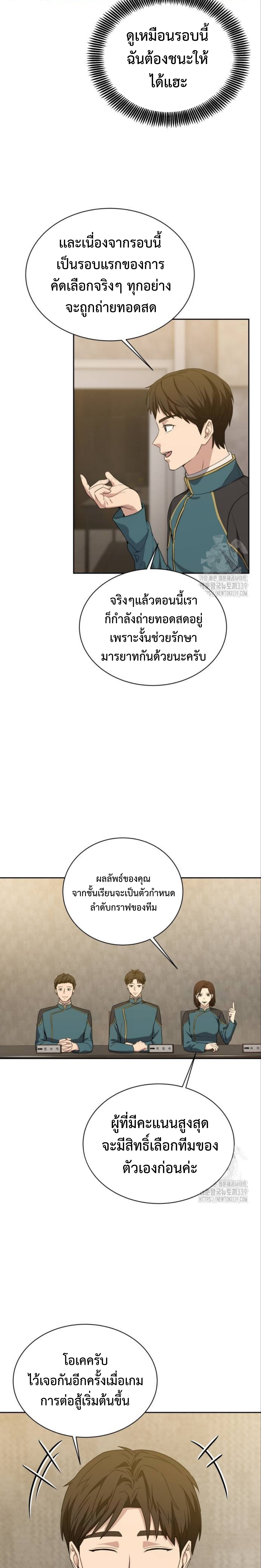 อ่านมังงะ Return of the Genius Player ตอนที่ 15/8.jpg