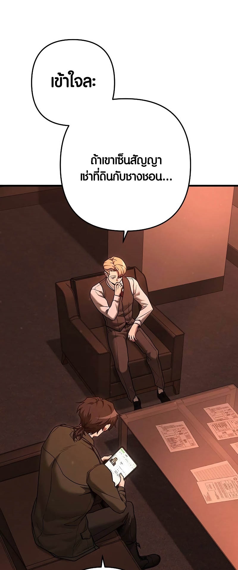 อ่านมังงะ Foreigner on the Periphery ตอนที่ 41/8.jpg