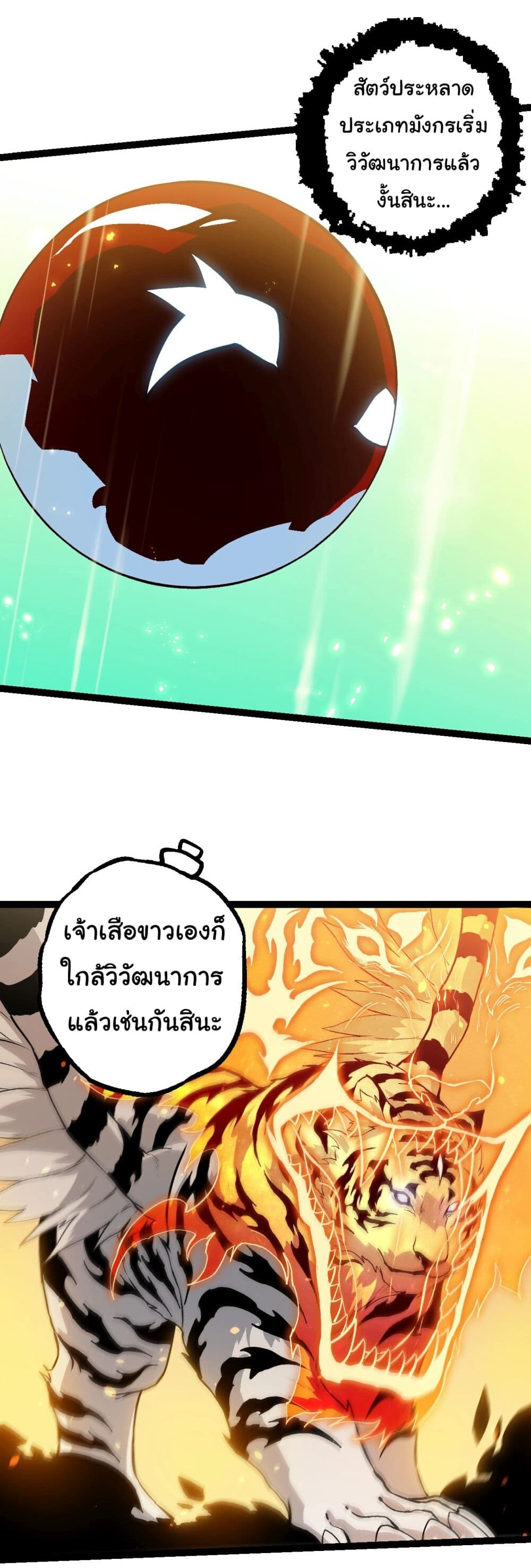 อ่านมังงะ Evolution from the Big Tree ตอนที่ 203/9.jpg