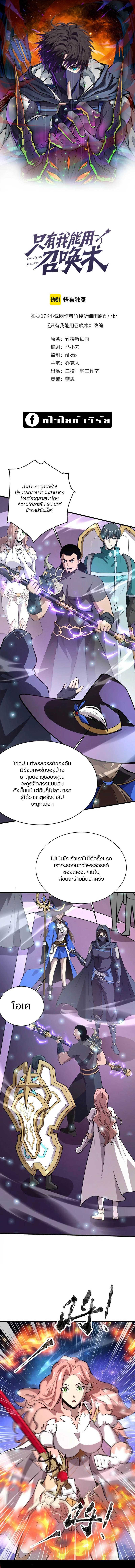 อ่านมังงะ SSS-Rank Lone Summoner ตอนที่ 97/0.jpg