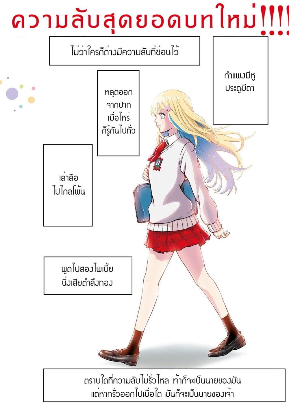 อ่านมังงะ Kokoro Himeru no Zen Himitsu ตอนที่ 1/0.jpg