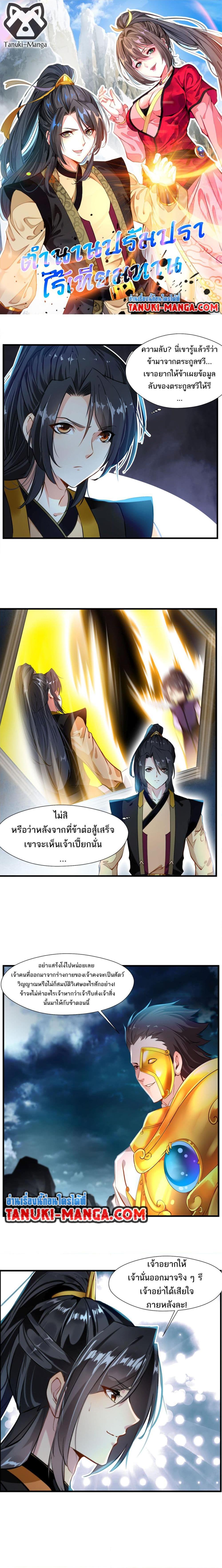 อ่านมังงะ Peerless Ancient ตอนที่ 68/0.jpg