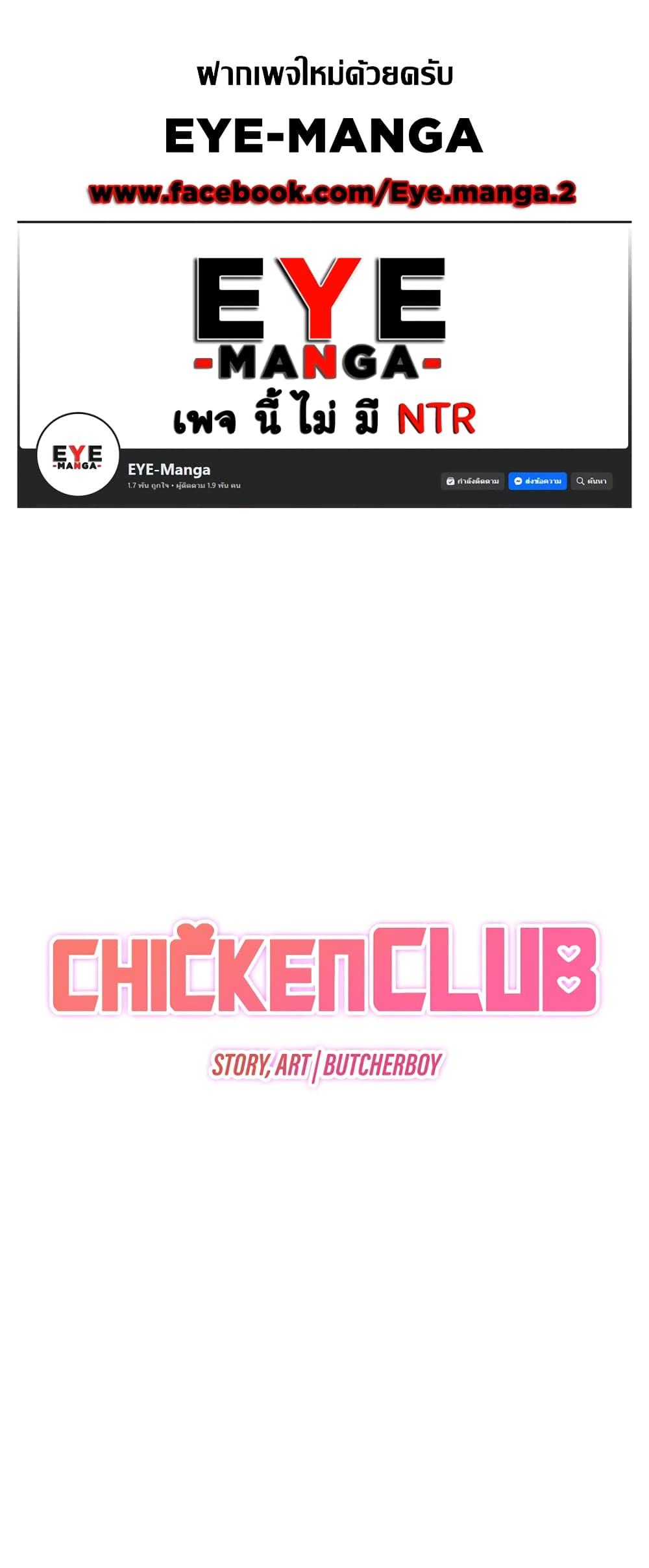 อ่านมังงะ Chicken Club ตอนที่ 6/0.jpg