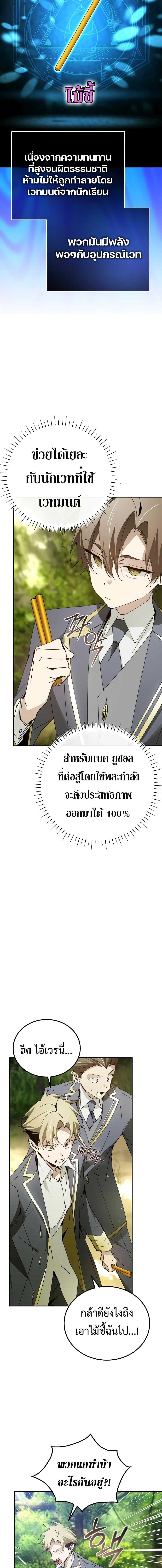 อ่านมังงะ Magic Academy’s Genius Blinker ตอนที่ 22/10.jpg