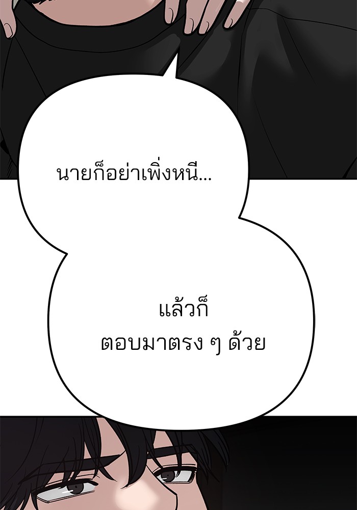 อ่านมังงะ The Bully In-Charge ตอนที่ 93/110.jpg