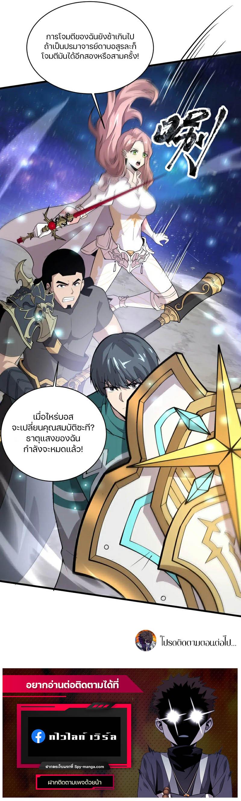 อ่านมังงะ SSS-Rank Lone Summoner ตอนที่ 97/13.jpg