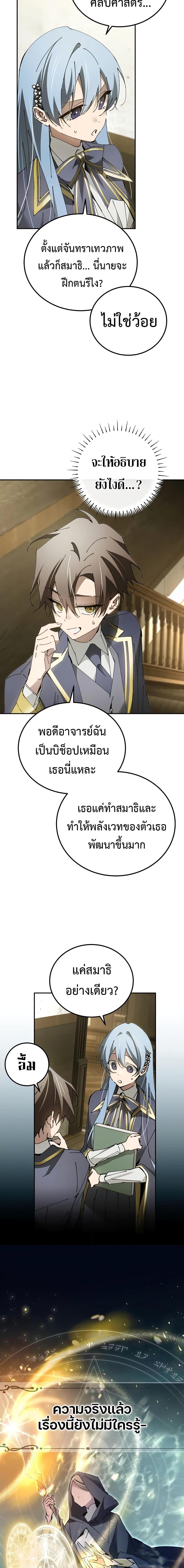 อ่านมังงะ Magic Academy’s Genius Blinker ตอนที่ 19/14.jpg