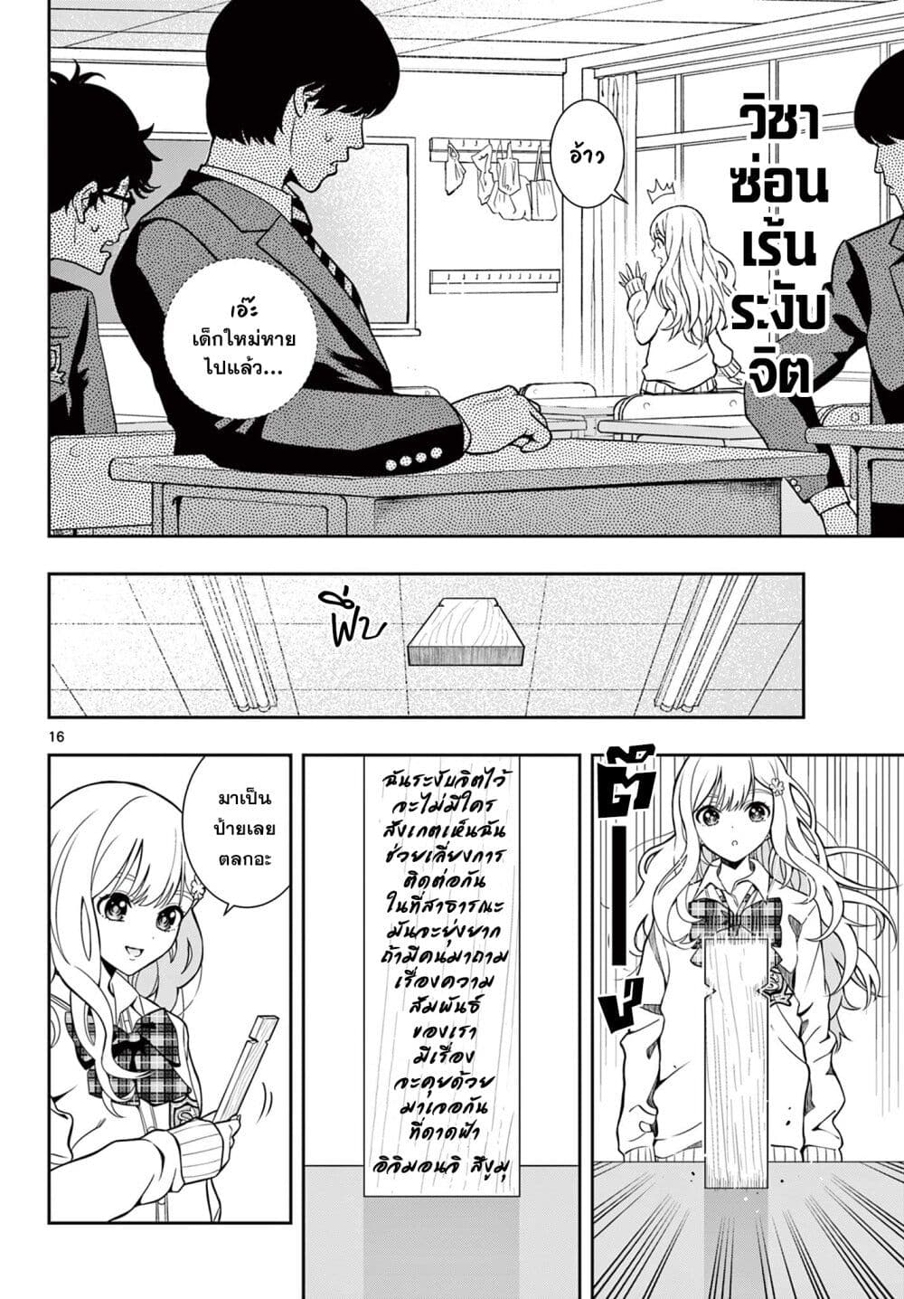 อ่านมังงะ Kokoro Himeru no Zen Himitsu ตอนที่ 2/15.jpg