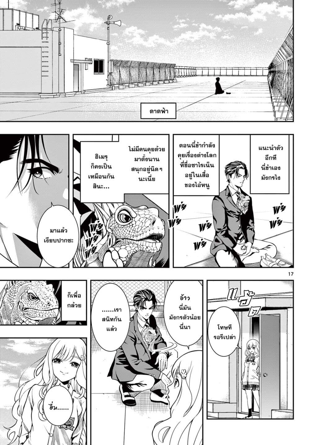 อ่านมังงะ Kokoro Himeru no Zen Himitsu ตอนที่ 2/16.jpg