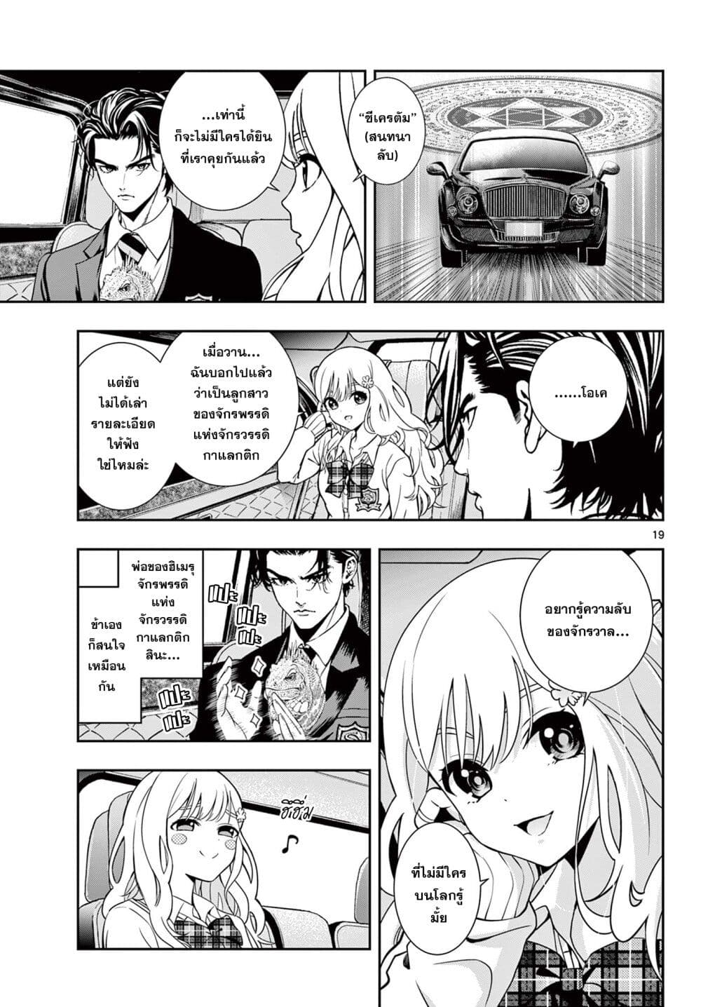 อ่านมังงะ Kokoro Himeru no Zen Himitsu ตอนที่ 2/18.jpg