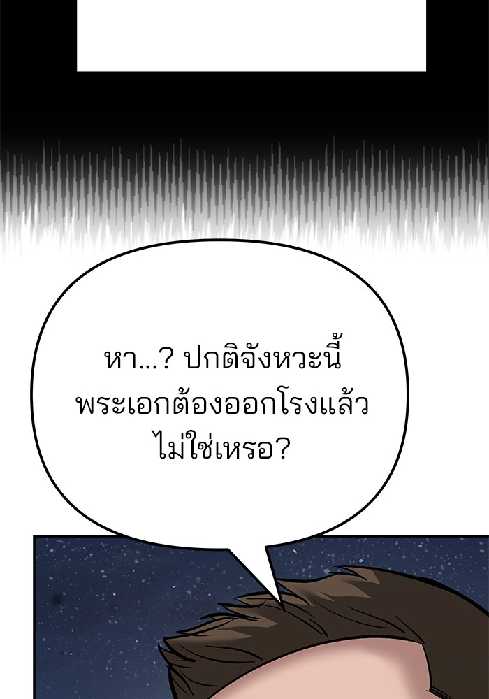 อ่านมังงะ The Bully In-Charge ตอนที่ 93/206.jpg