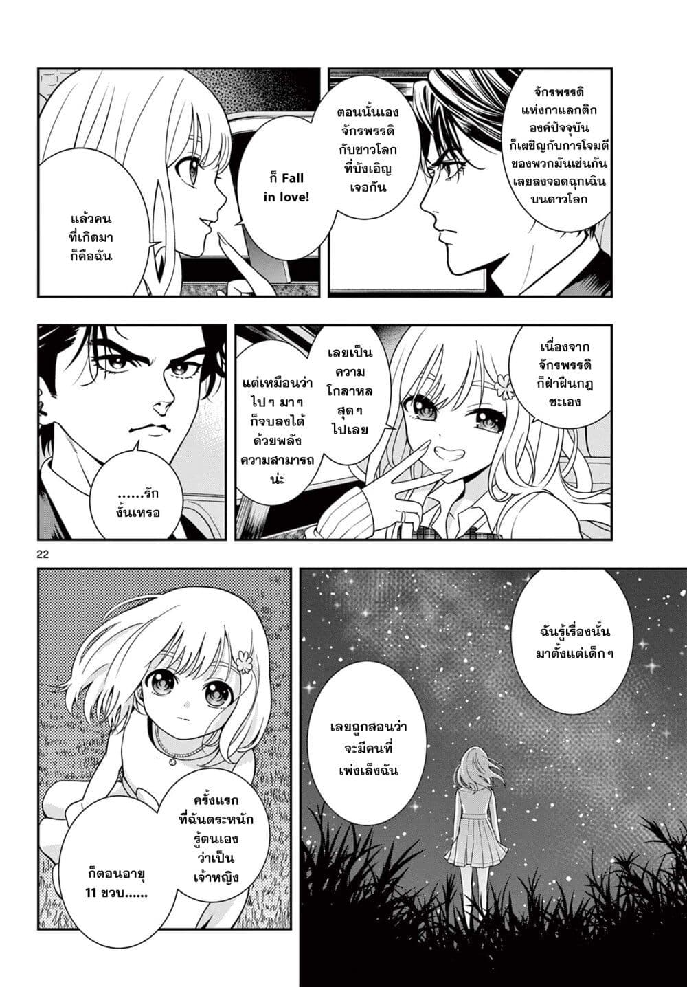 อ่านมังงะ Kokoro Himeru no Zen Himitsu ตอนที่ 2/21.jpg