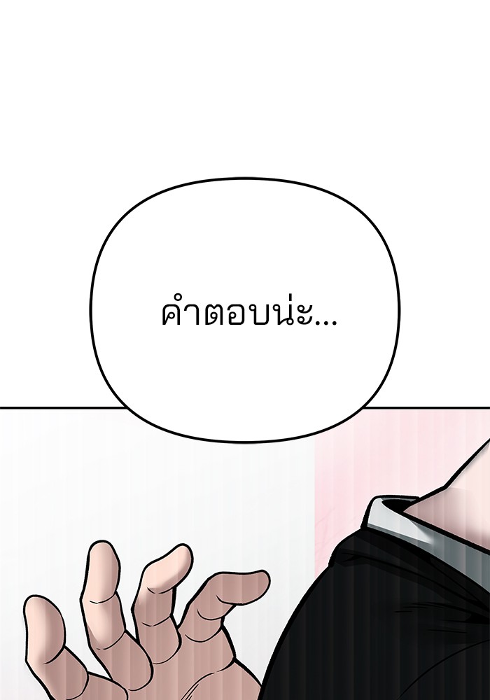 อ่านมังงะ The Bully In-Charge ตอนที่ 93/221.jpg