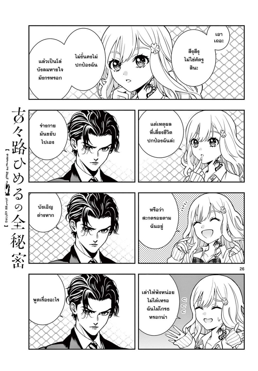 อ่านมังงะ Kokoro Himeru no Zen Himitsu ตอนที่ 1/23.jpg