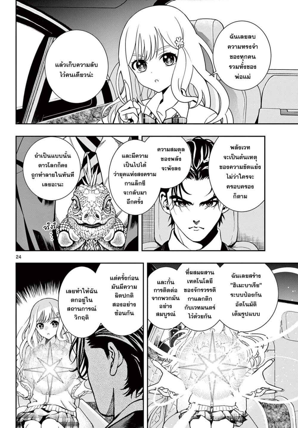 อ่านมังงะ Kokoro Himeru no Zen Himitsu ตอนที่ 2/23.jpg