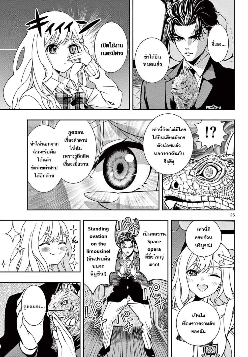 อ่านมังงะ Kokoro Himeru no Zen Himitsu ตอนที่ 2/24.jpg