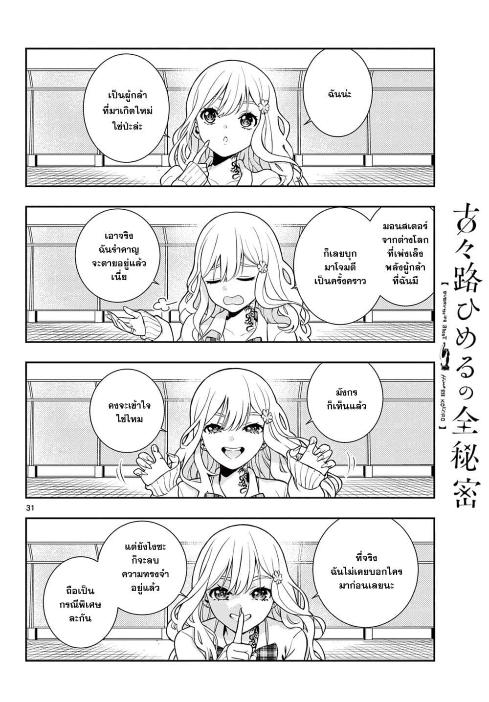 อ่านมังงะ Kokoro Himeru no Zen Himitsu ตอนที่ 1/28.jpg