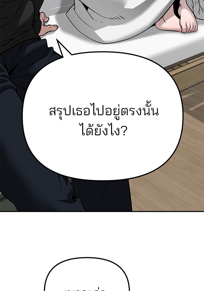 อ่านมังงะ The Bully In-Charge ตอนที่ 93/32.jpg