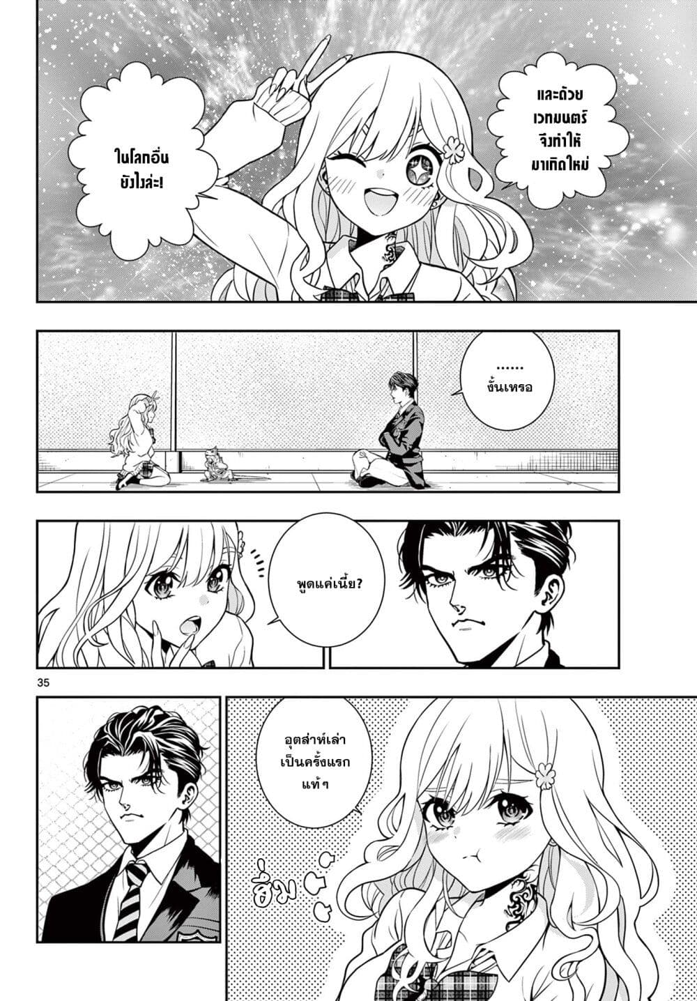 อ่านมังงะ Kokoro Himeru no Zen Himitsu ตอนที่ 1/32.jpg