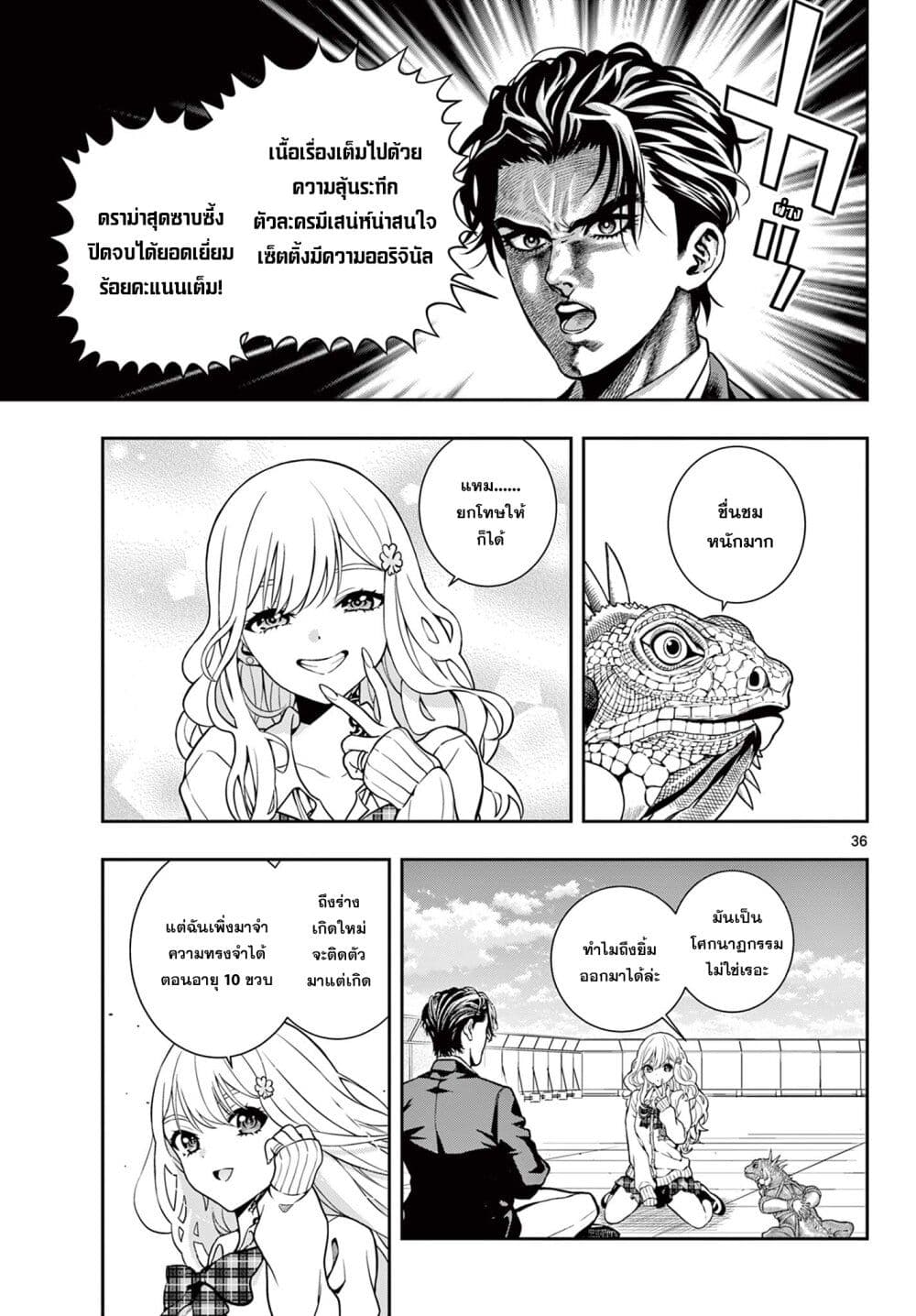 อ่านมังงะ Kokoro Himeru no Zen Himitsu ตอนที่ 1/33.jpg