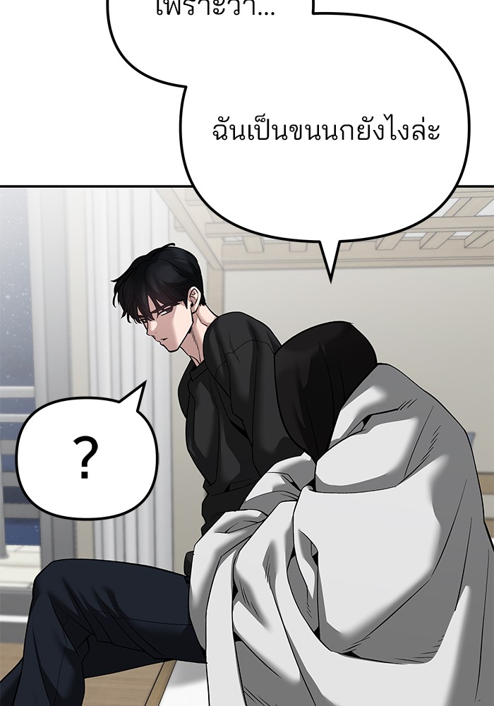 อ่านมังงะ The Bully In-Charge ตอนที่ 93/33.jpg