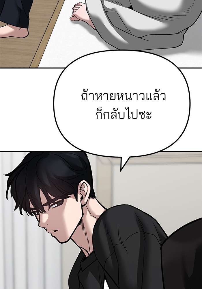 อ่านมังงะ The Bully In-Charge ตอนที่ 93/34.jpg