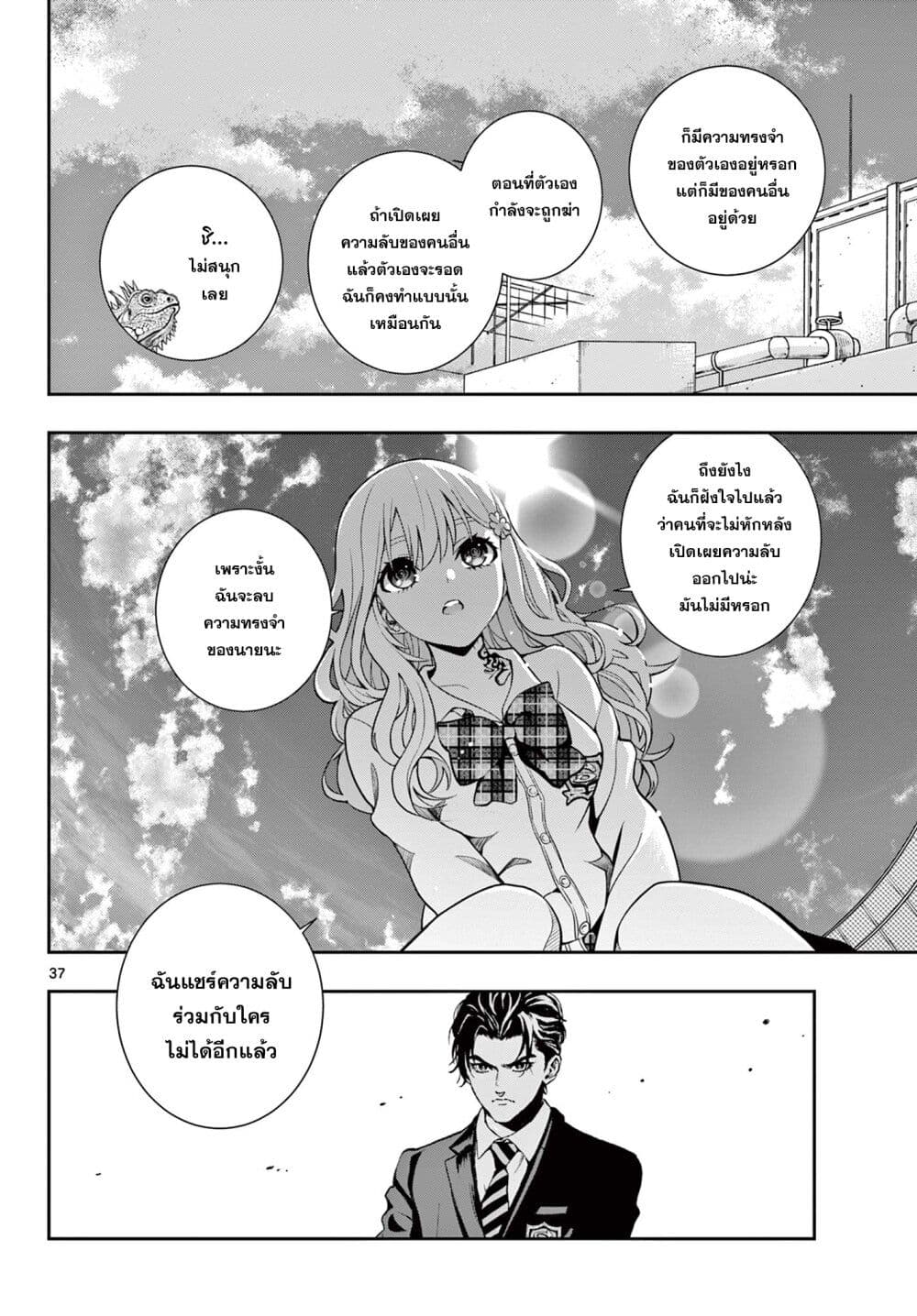 อ่านมังงะ Kokoro Himeru no Zen Himitsu ตอนที่ 1/34.jpg