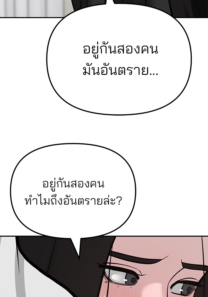 อ่านมังงะ The Bully In-Charge ตอนที่ 93/35.jpg