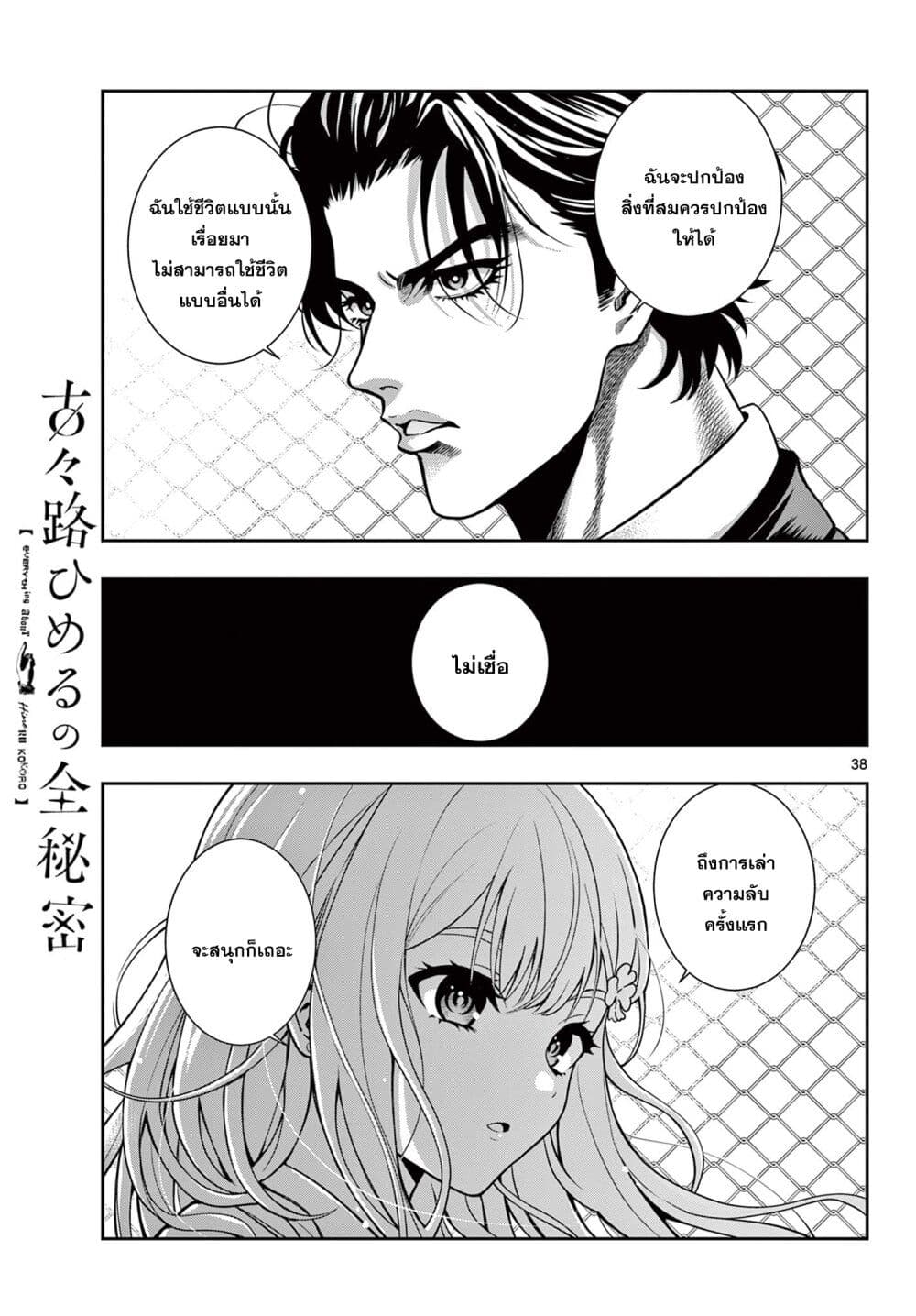 อ่านมังงะ Kokoro Himeru no Zen Himitsu ตอนที่ 1/35.jpg