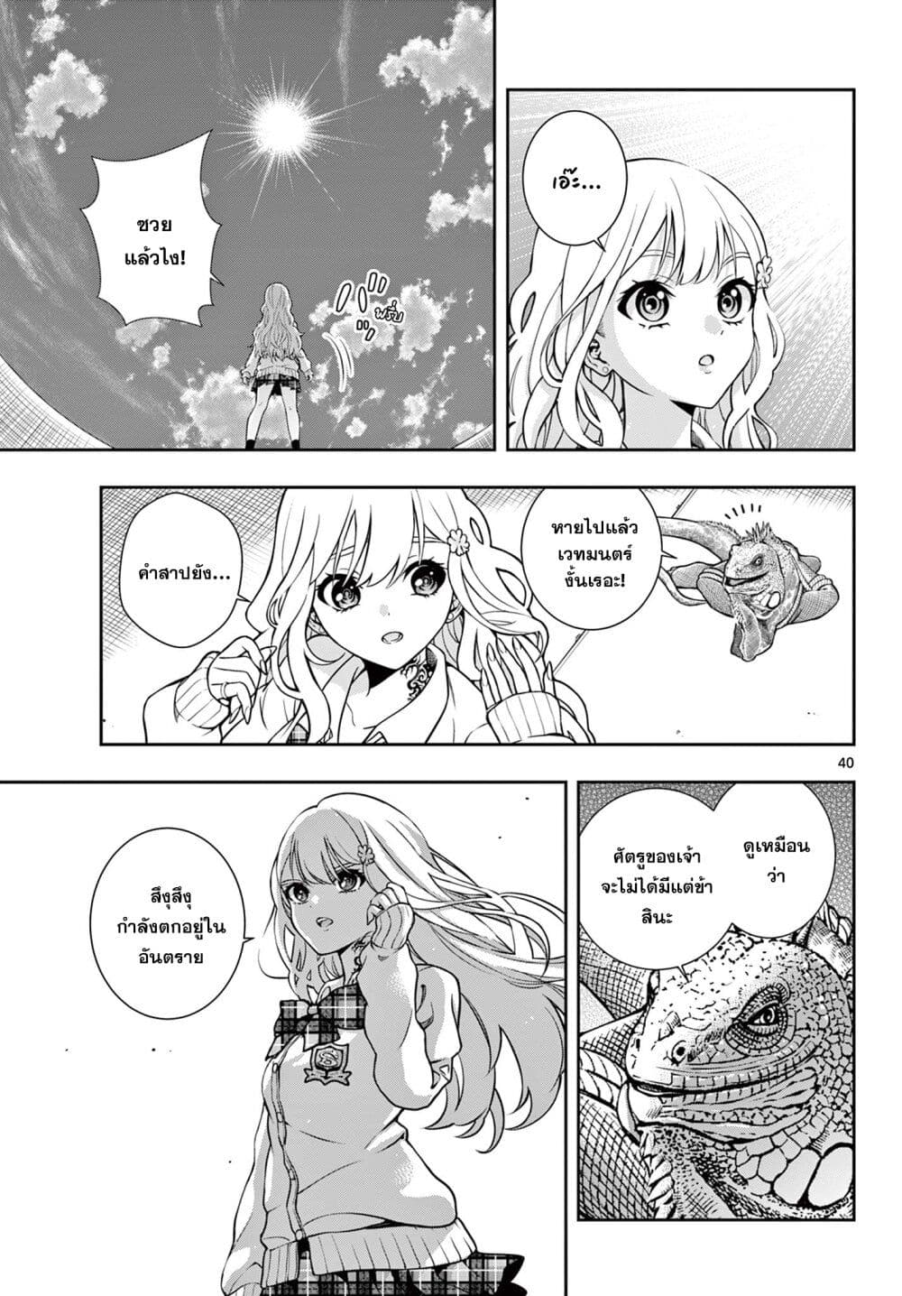 อ่านมังงะ Kokoro Himeru no Zen Himitsu ตอนที่ 1/37.jpg