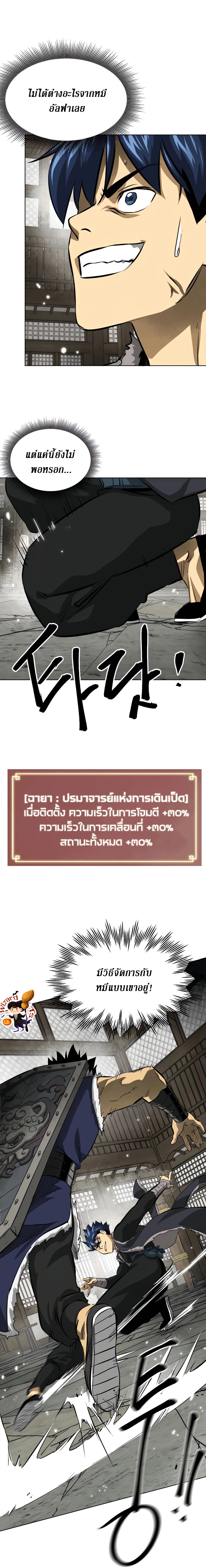 อ่านมังงะ Infinite Level Up In Murim ตอนที่ 129/38.jpg