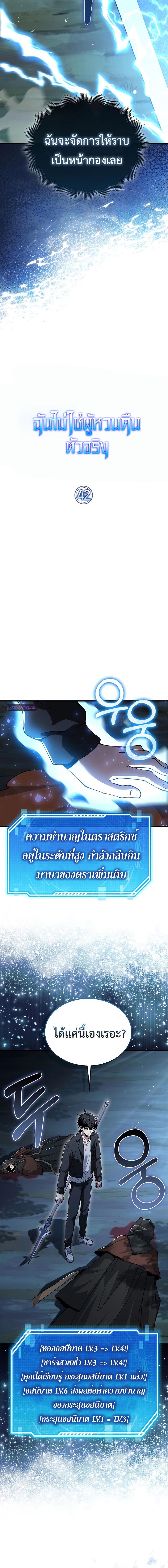 อ่านมังงะ I’m Not a Regressor ตอนที่ 42/3_1.jpg