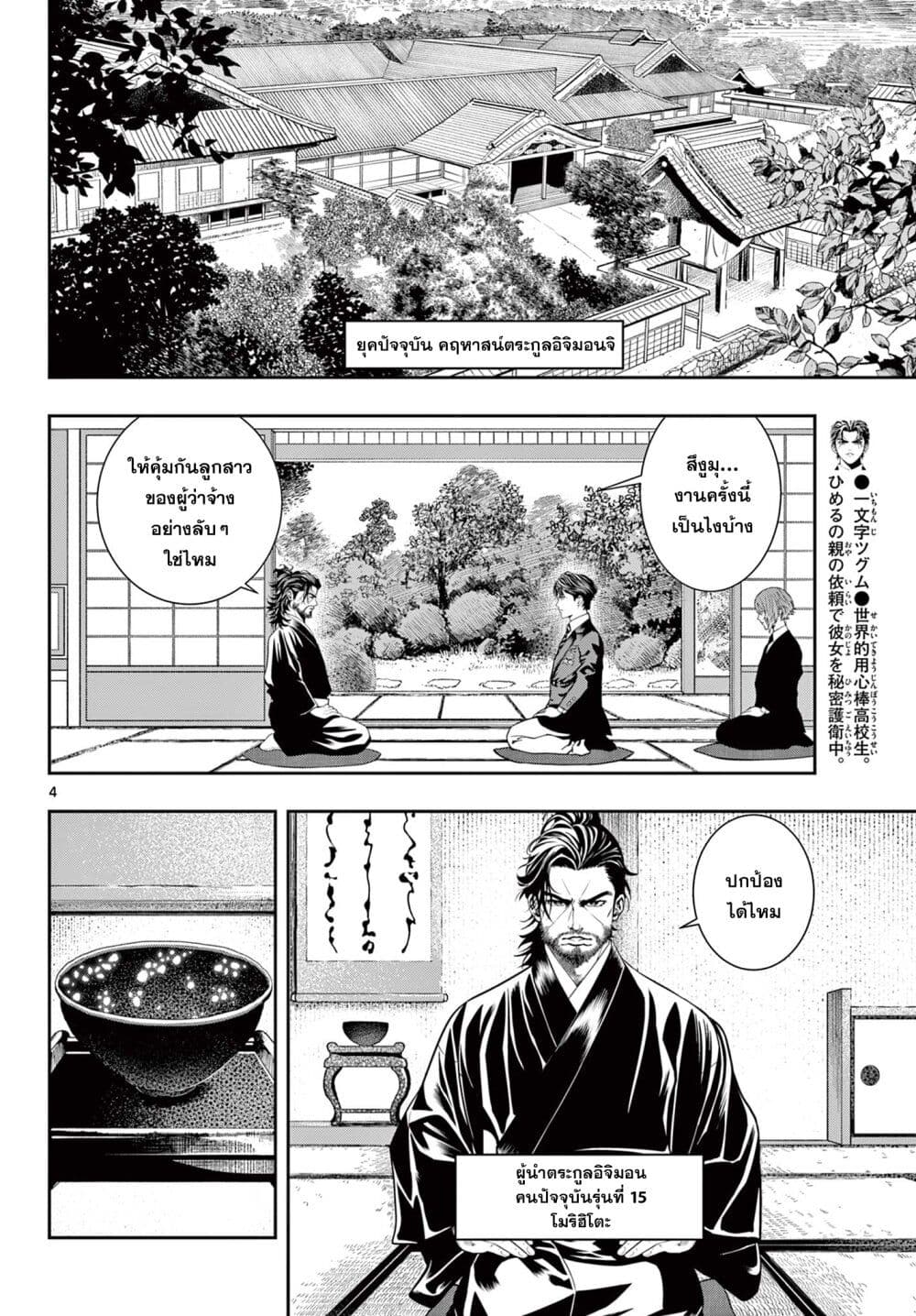 อ่านมังงะ Kokoro Himeru no Zen Himitsu ตอนที่ 2/3.jpg