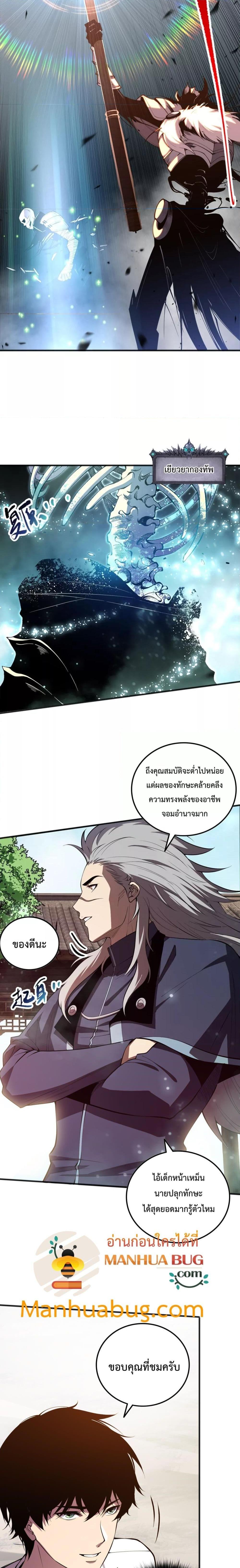 อ่านมังงะ Necromancer King of The Scourge ตอนที่ 94/3.jpg