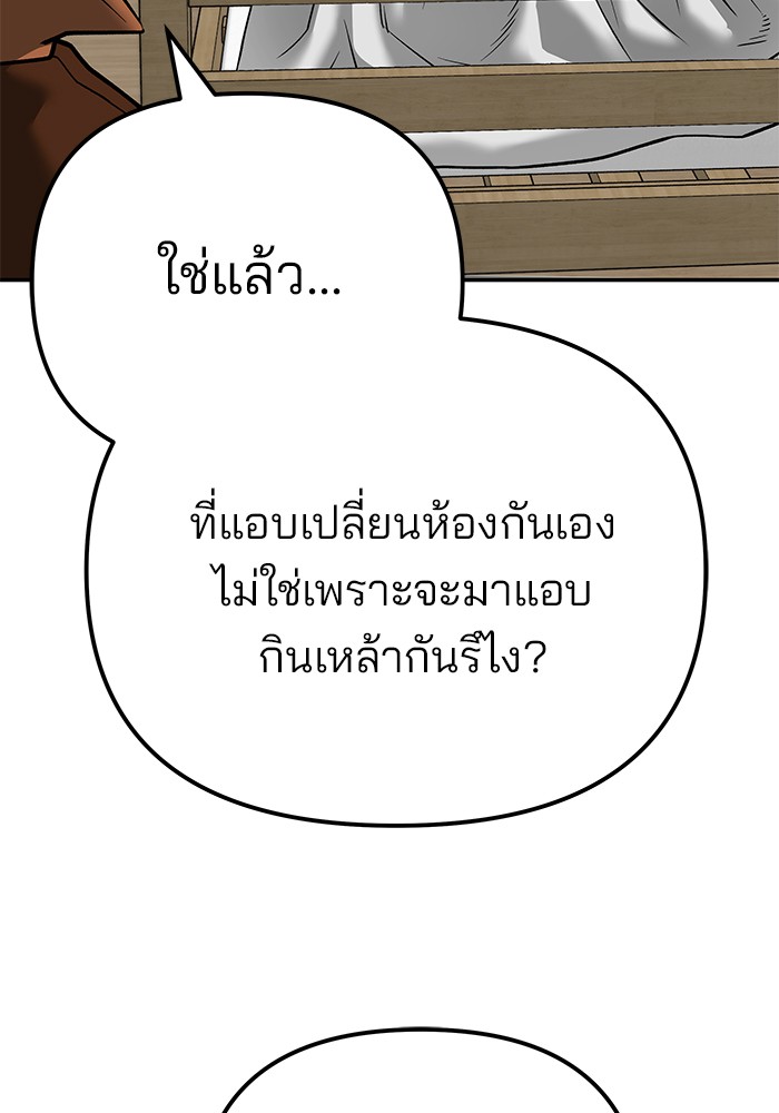 อ่านมังงะ The Bully In-Charge ตอนที่ 93/44.jpg