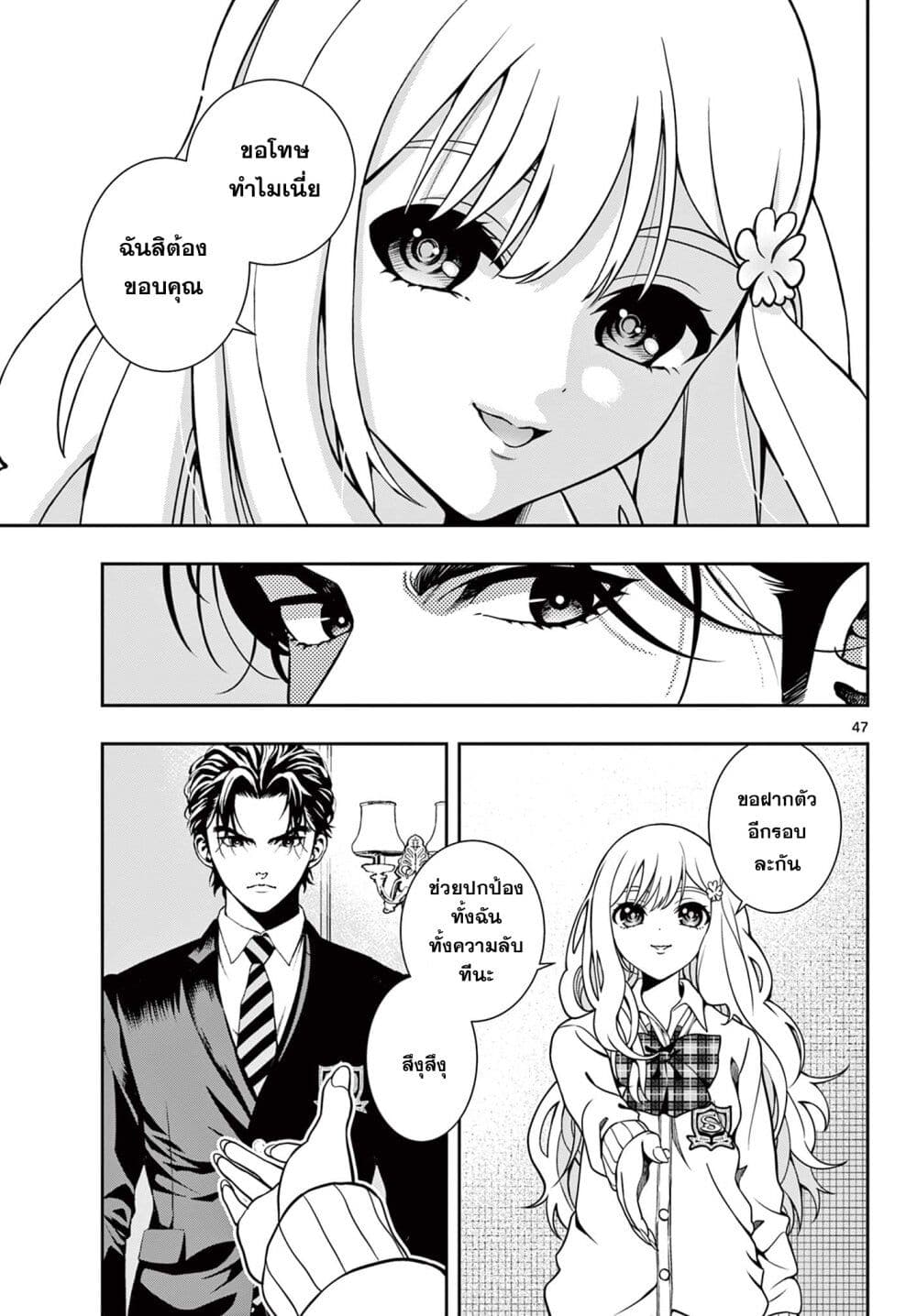 อ่านมังงะ Kokoro Himeru no Zen Himitsu ตอนที่ 2/46.jpg