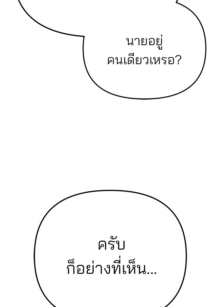 อ่านมังงะ The Bully In-Charge ตอนที่ 93/46.jpg