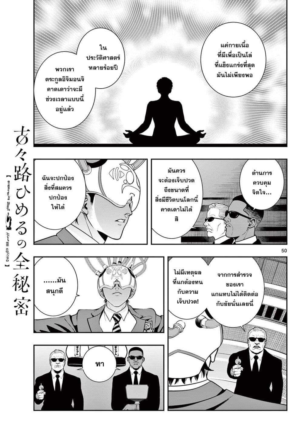 อ่านมังงะ Kokoro Himeru no Zen Himitsu ตอนที่ 1/47.jpg