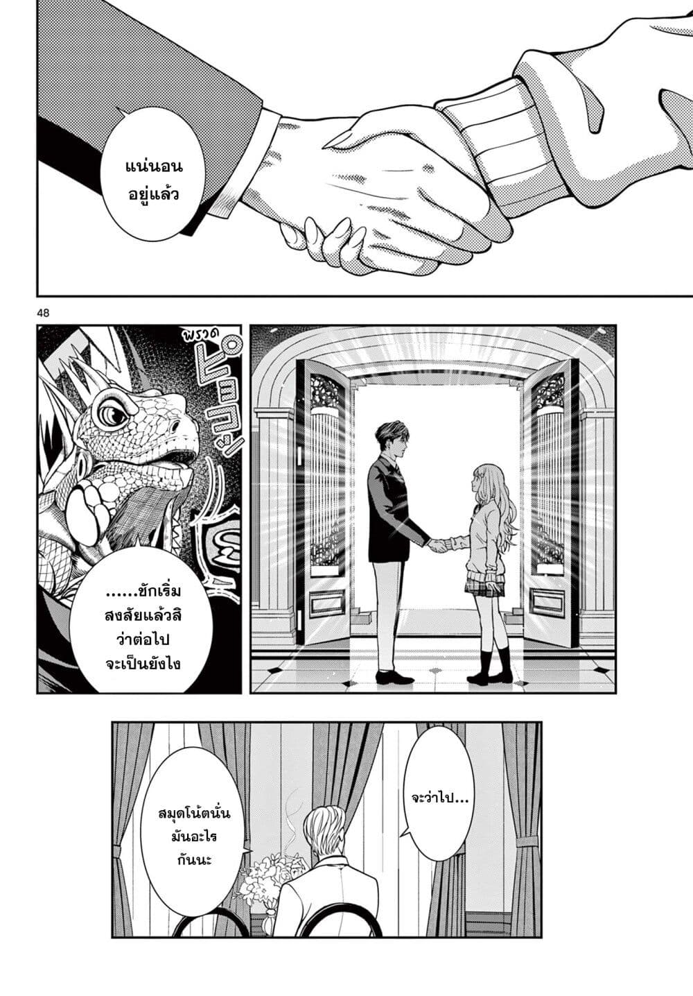 อ่านมังงะ Kokoro Himeru no Zen Himitsu ตอนที่ 2/47.jpg